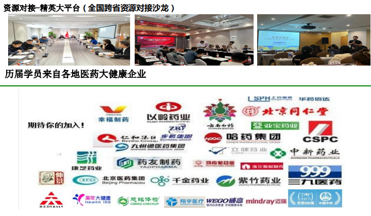 医药器械行业高级工商管理研修项目