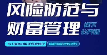 企业经营风险防范的内容介绍