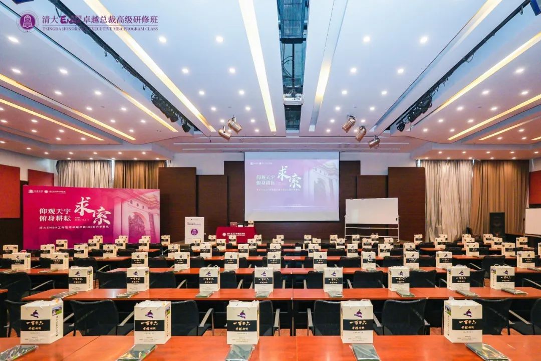 2024年11月2日北清经管商学院清大EMBA106工商管理研修班开学啦！