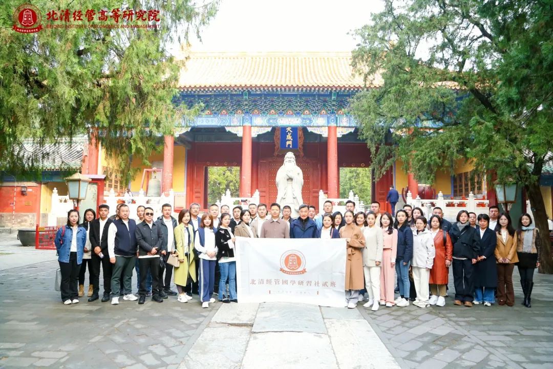 博览五千年,塑造当代贤 |2024年10月27日 北清经管国学研习社贰班正式启航_王守常_岳庆平