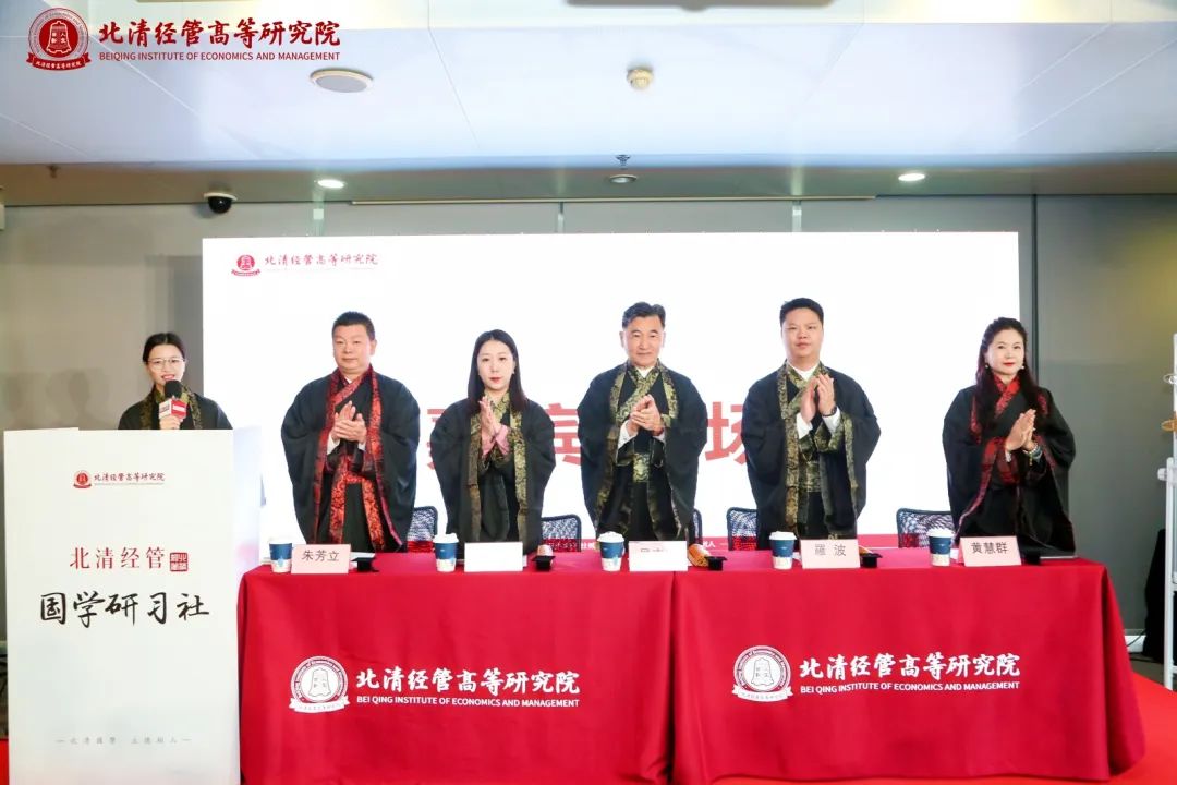 博览五千年,塑造当代贤 |2024年10月27日 北清经管国学研习社贰班正式启航_王守常_岳庆平