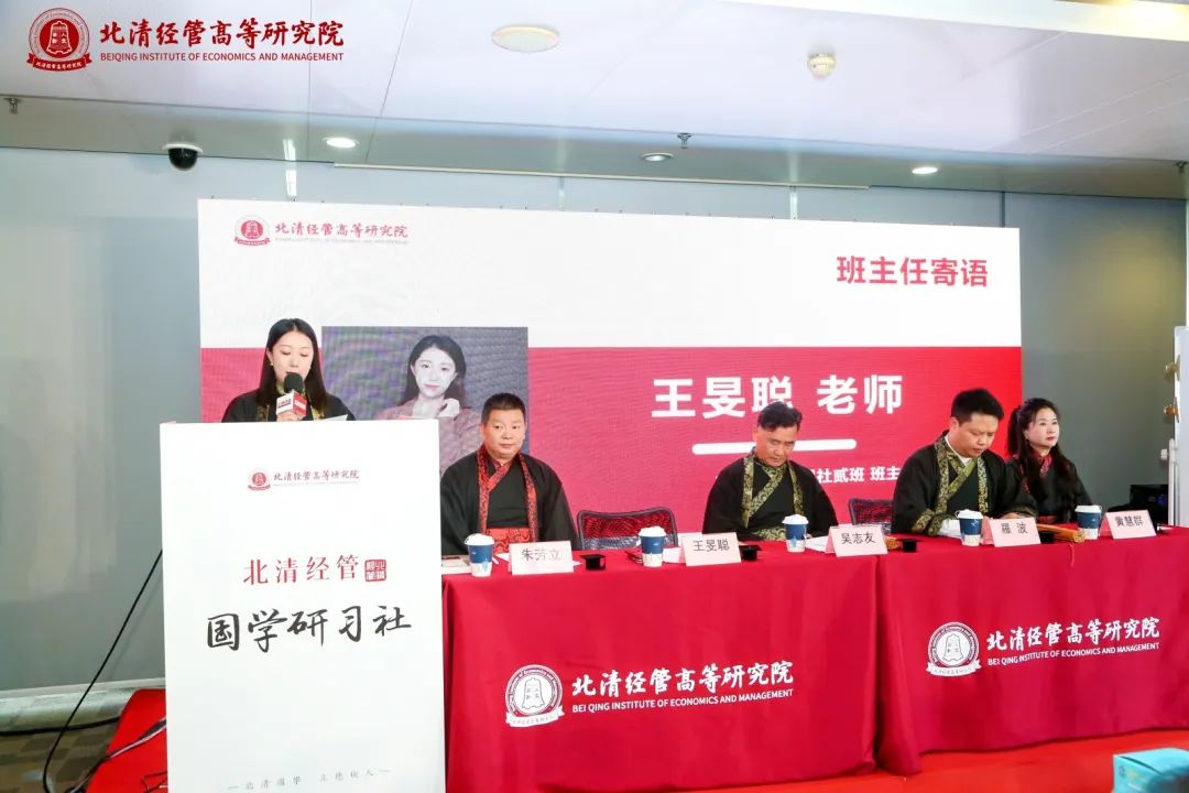 博览五千年,塑造当代贤 |2024年10月27日 北清经管国学研习社贰班正式启航_王守常_岳庆平