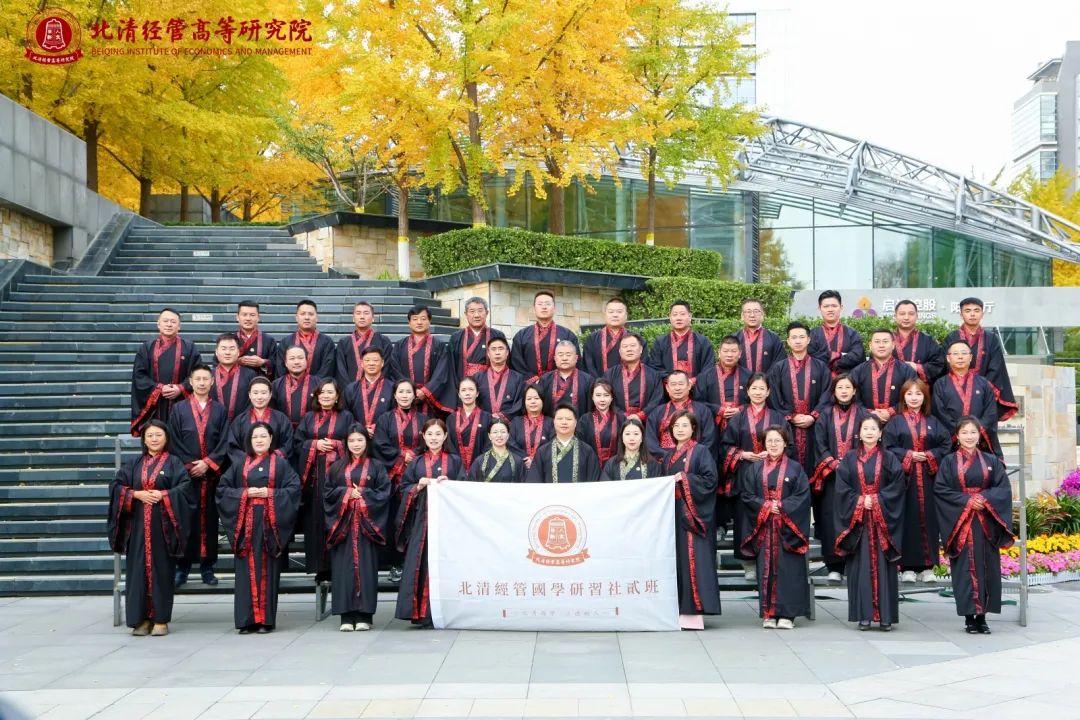 博览五千年,塑造当代贤 |2024年10月27日 北清经管国学研习社贰班正式启航_王守常_岳庆平