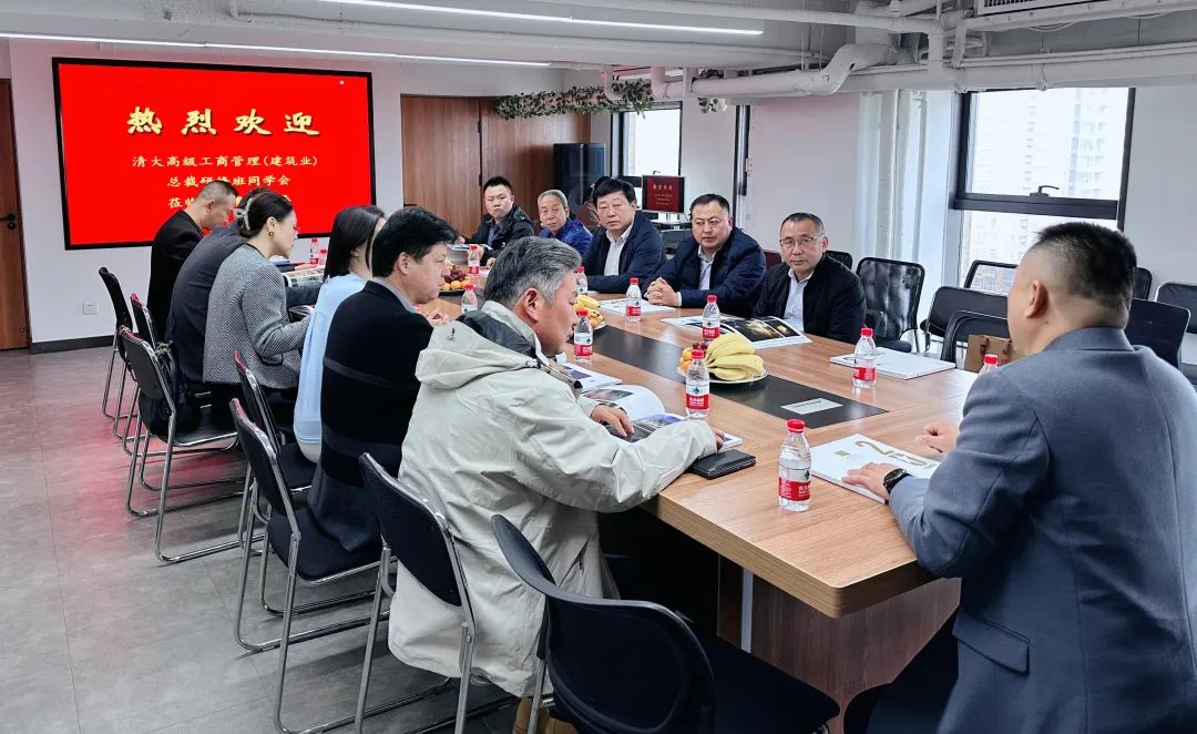 西柏坡精神引领建筑企业转型新篇章|《清大高级工商管理建筑业总裁研修班》河北同学会活动回顾