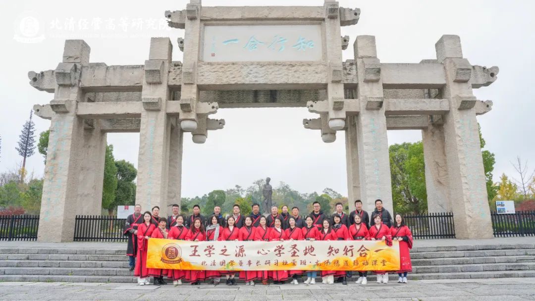 高维视角 心学践行 |北京 北清经管2024年十一月第四周开课纪实