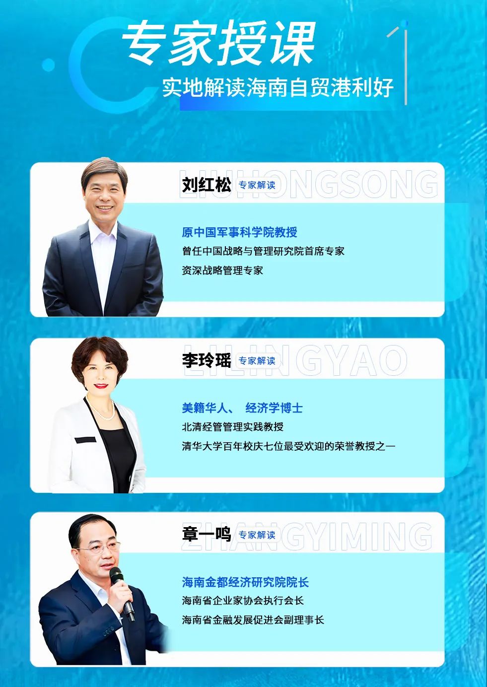 海南研学｜北清经管商学院第七届海南自贸港研学考察团2024.12.6-10