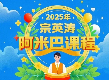 2025年宗英涛经营体系