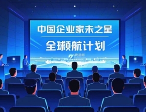 2025年中国企业未来之星年会