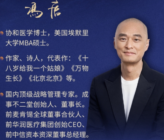 2025年冯唐课程学费多少钱？