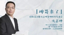 2025年沈志坤讲解法律