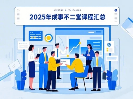 成事不二堂费用介绍