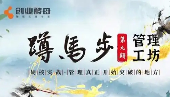 2025年蹲马步管理工坊