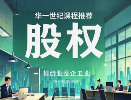 华一世纪 策划 融招 流量 大课发布（三大核心亮点）