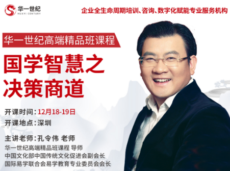 2025年孔令伟老师的国学课程推荐(四大亮点)