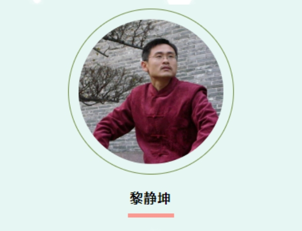 2025年黎静坤授课风格