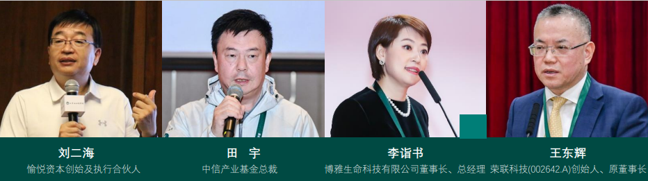 百年协和医学与健康产业学者