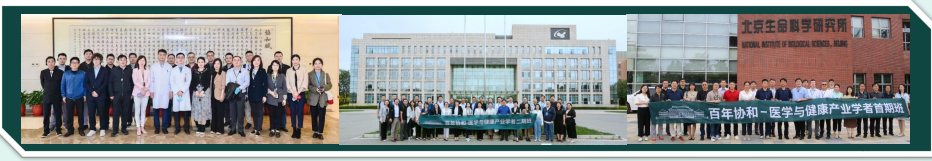 百年协和医学与健康产业学者