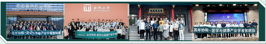 百年协和医学与健康产业学者