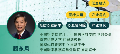 百年协和医学与健康产业学者