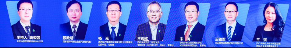 百年协和医学与健康产业学者