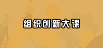 2025创业酵母创新大课介绍