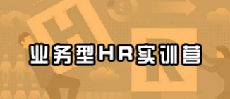 2025创业酵母hr培训介绍