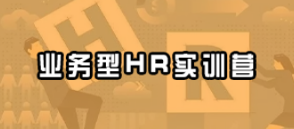 2025创业酵母hr培训内容介绍