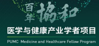 2025北京协和医学院课程设置介绍