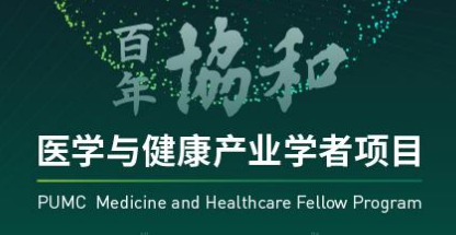 医学类培训项目推荐