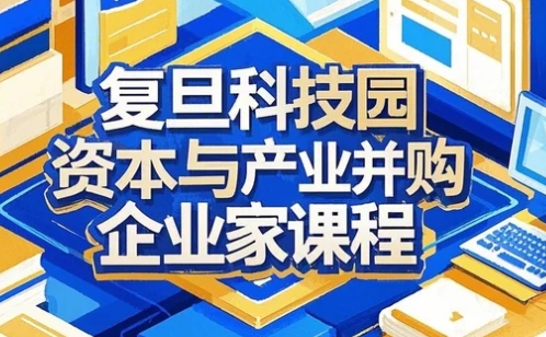 跨境投资并购实务培训报名流程