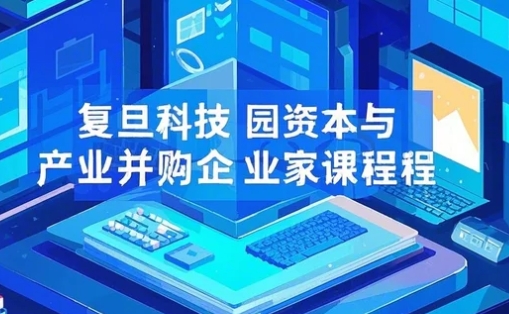 上海投资并购培训选哪个？