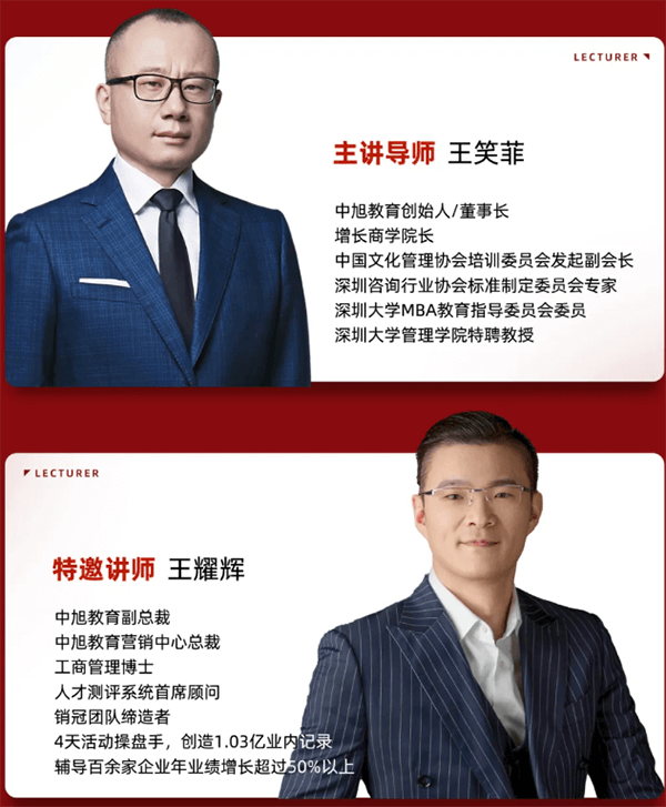 中旭教育2月23-26日深圳站《新增长飞轮》高能开讲！以价值驱动企业持续增长的商业系统