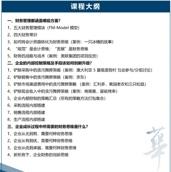 【课程预告】12月7-8日 总裁EMBA班：齐昊老师《经营者的财务必修课：懂报表，通数据，科学做决策》 时代华商_广州