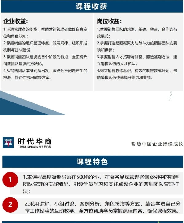 【课程预告】12月7-8日 营销班：任朝彦老师《年度营销计划制定与高效执行》 时代华商_广州