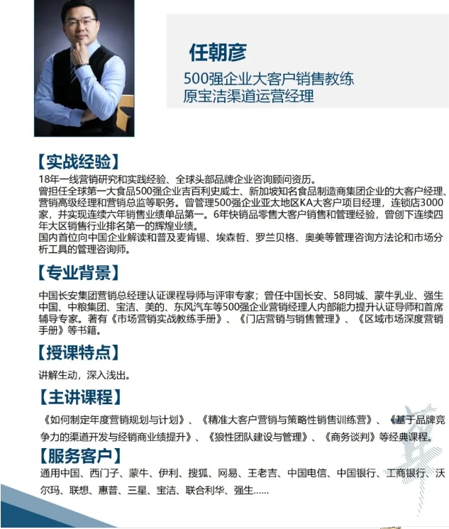 【课程预告】12月7-8日 营销班：任朝彦老师《年度营销计划制定与高效执行》 时代华商_广州