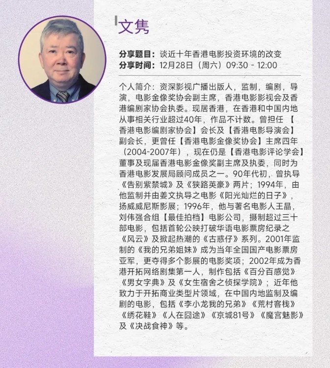 【北影影视金融】12月课程大咖云集，精英汇聚，拓宽文化视野、追踪行业变革！ 课程预告 北京电影学院影视金融班BFF_文隽