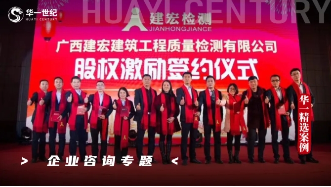 华一精选案例 | 从300平到13000平，股权激励如何助力这家企业穿越周期？ 华一世纪