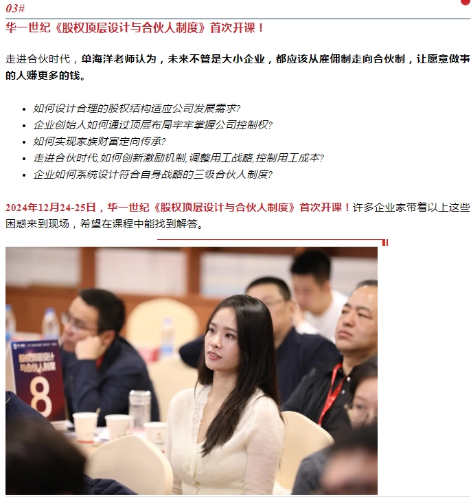 一年涨4轮，京东持续涨薪的底气是什么？华一世纪《股权顶层设计与合伙人制度》首次开课_深圳