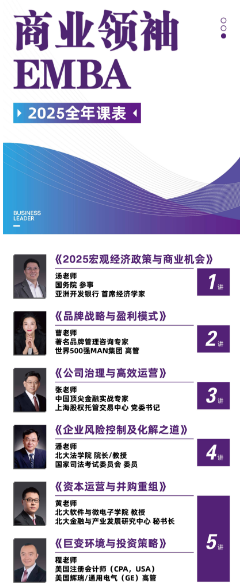 2025商业领袖EMBA班开课安排《人工智能与量子技术》_《文化价值与企业家精神》_《西方古典哲学与商业智慧》