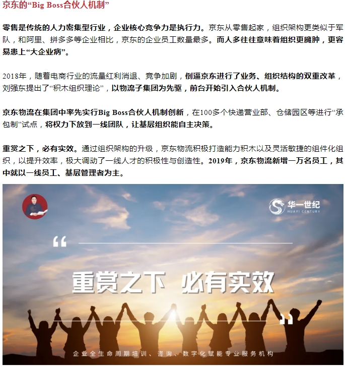 华一世纪《股权顶层设计与合伙人制度》_单海洋_合伙人制的优势