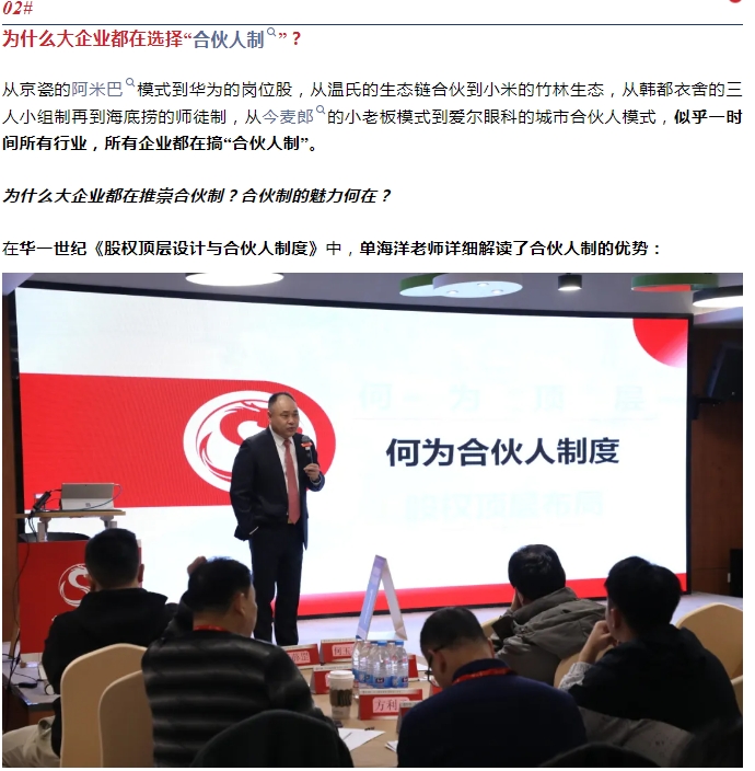 华一世纪《股权顶层设计与合伙人制度》12月24-25日首次开课分享