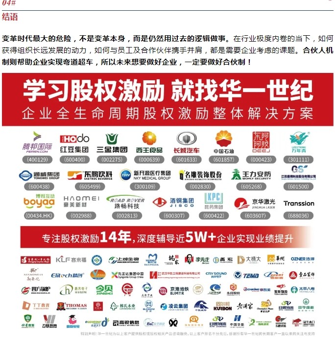 华一世纪《股权顶层设计与合伙人制度》12月24-25日首次开课分享