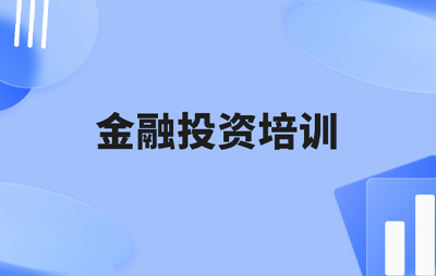 2025年金融投资并购培训介绍