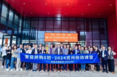 公司并购与重组培训课程哪里值得学习？