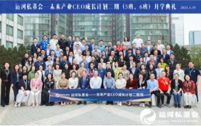 运河私董会在哪举行？