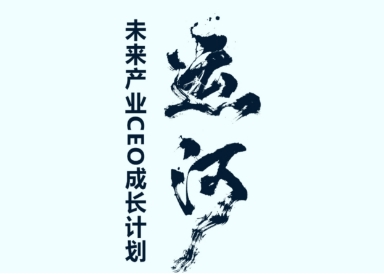 未来产业启航计划是什么？