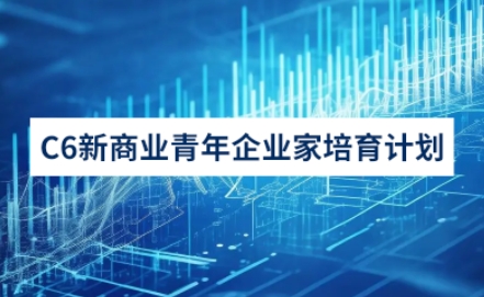 青年企业家培训班报名电话