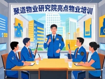 提升物业费收缴培训适合什么人学习?