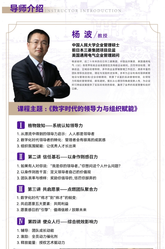 2024年12月28-29日北清智库AI时代清大emba总裁卓越研修班课程安排_杨波_数字时代的领导力与组织赋能