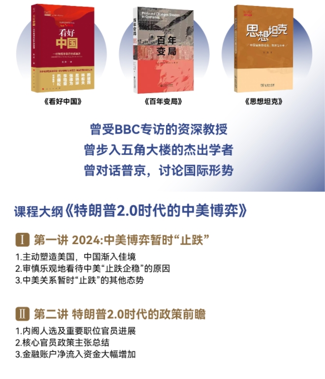 2025年1月10-11日北清智库与巴黎学院中法EMBA课程安排_王文_特朗普2.0时代的中美博弈